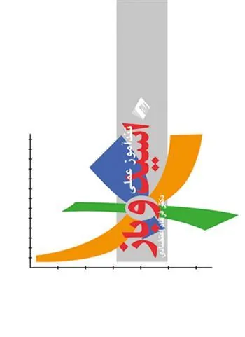 کتاب تندآموز عملی اسید و باز