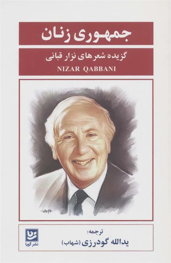 جمهوری زنان
