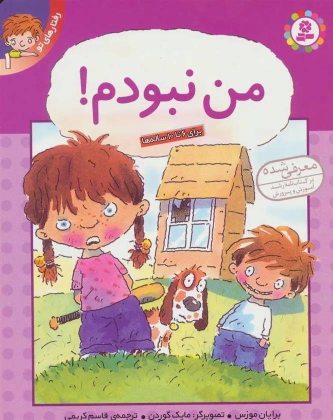من نبودم!