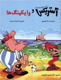 کتاب آستریکس و وایکینگ ها