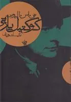 کتاب کوکتیل پارتی