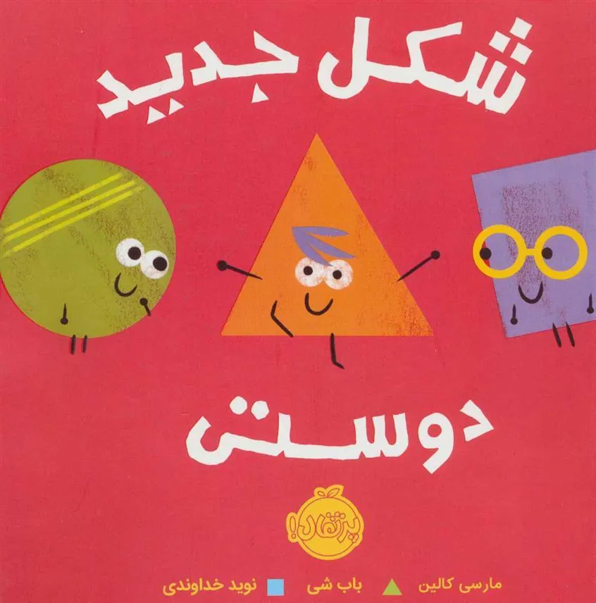 کتاب شکل جدید دوستی