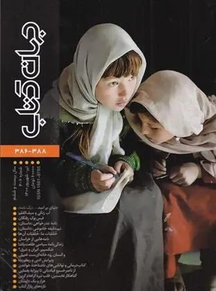 کتاب مجله جهان کتاب 388-386