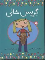 گریس خالی