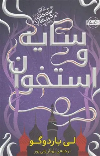 کتاب سه گانه گریشا 1