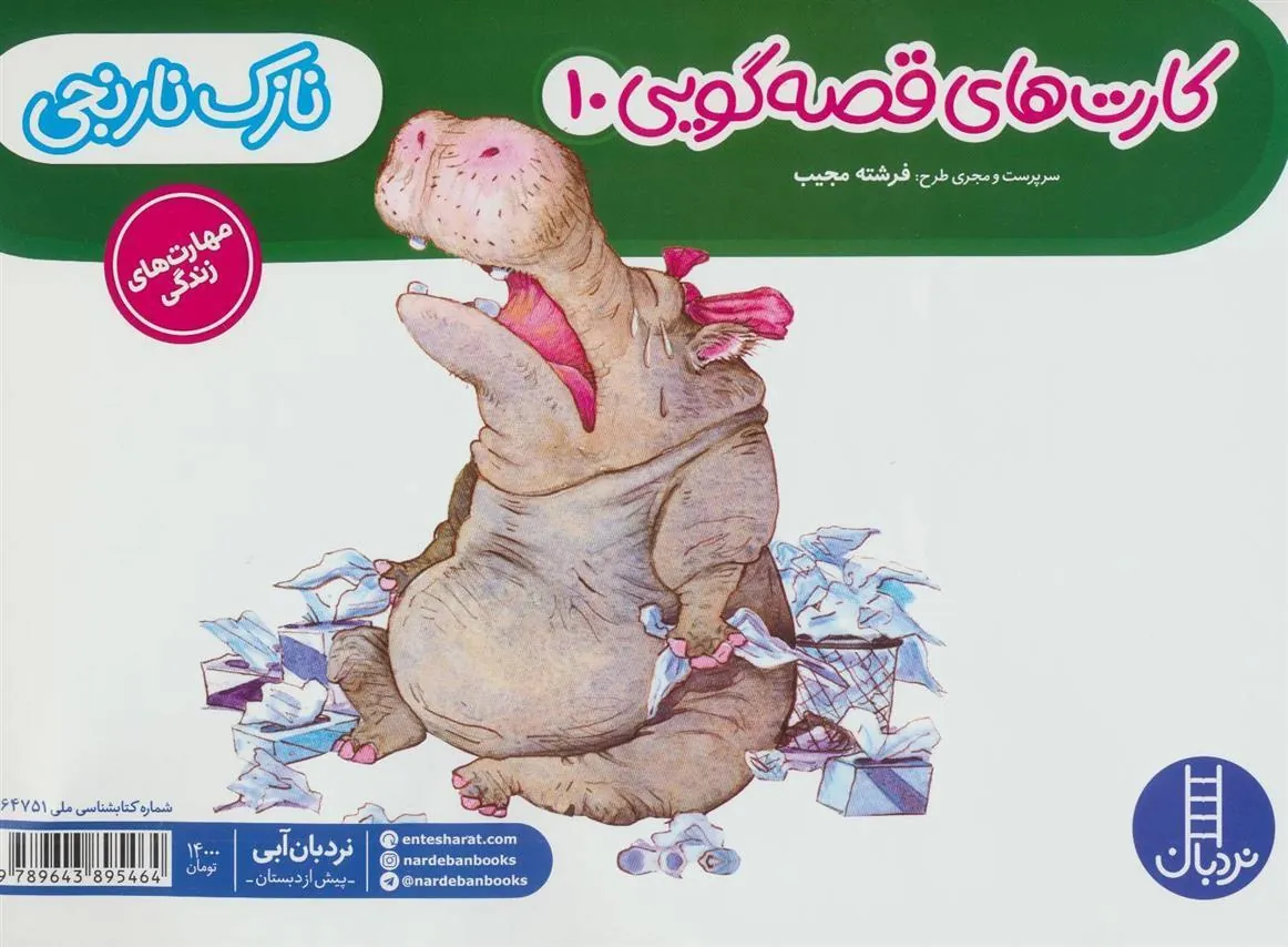 کتاب نازک نارنجی