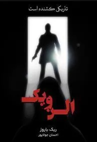 کتاب الن ویک