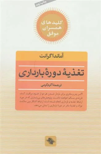 کتاب تغذیه دوره بارداری