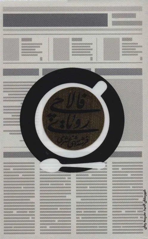 کتاب رویای فالاچی