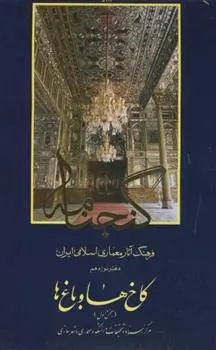 کتاب گنجنامه (دفتر 19 بخش 1)