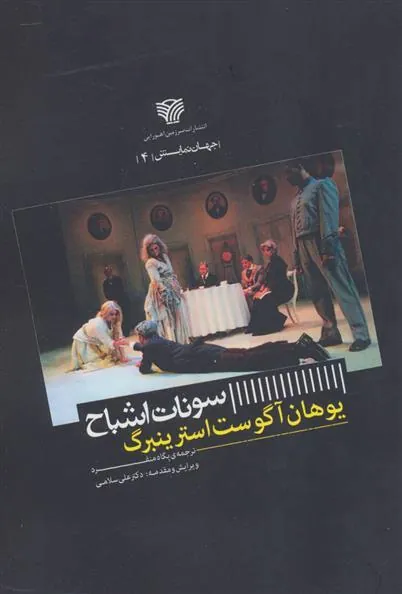 کتاب سونات اشباح