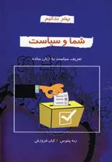 شما و سیاست
