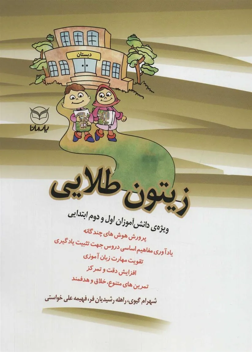 کتاب زیتون طلایی