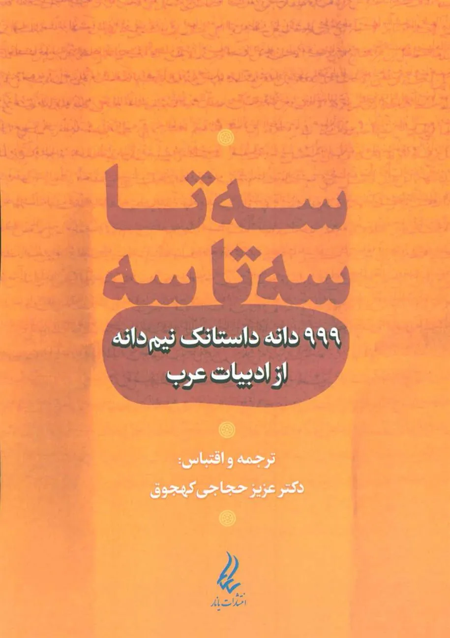 کتاب سه تا سه تا سه