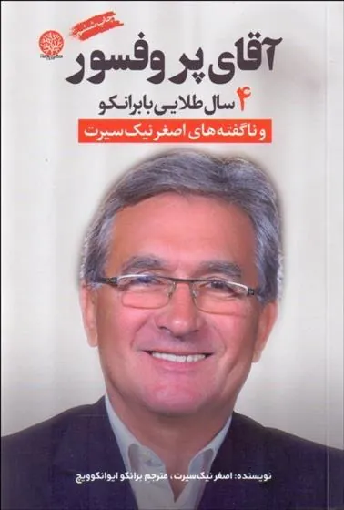 کتاب آقای پروفسور