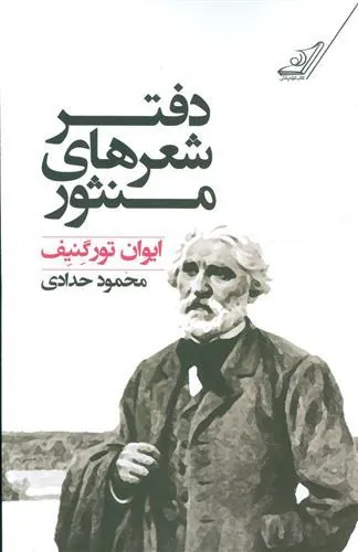 دفتر شعرهای منثور