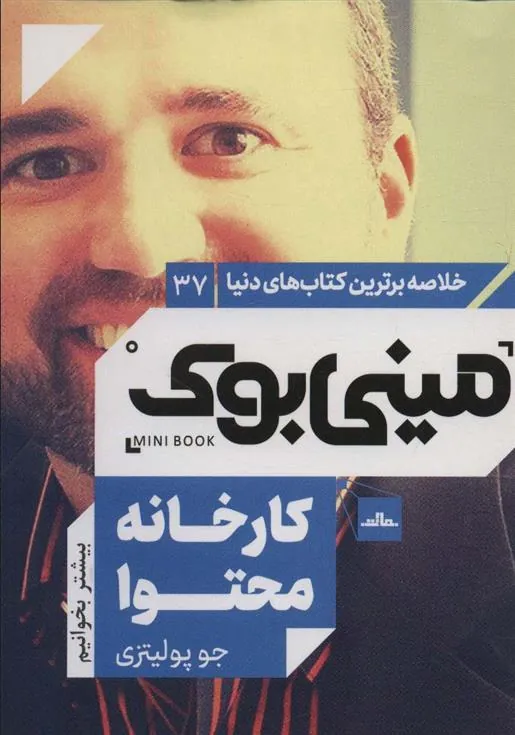 کتاب کارخانه محتوا