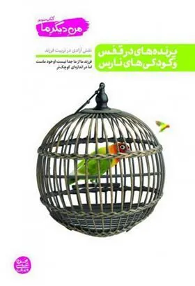 من دیگر ما 3