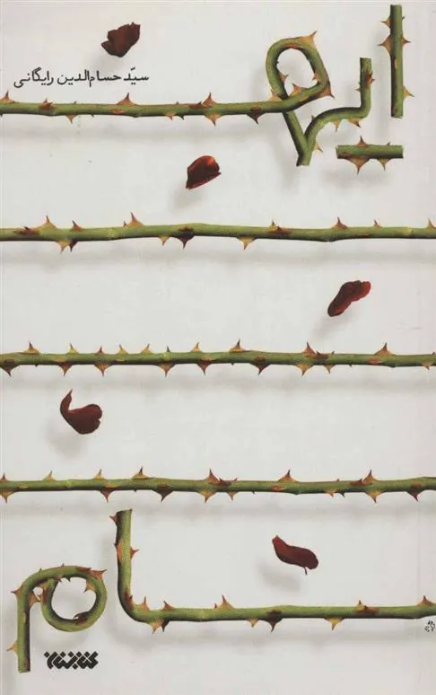 کتاب ایهام کتاب ایهام