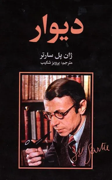 کتاب دیوار