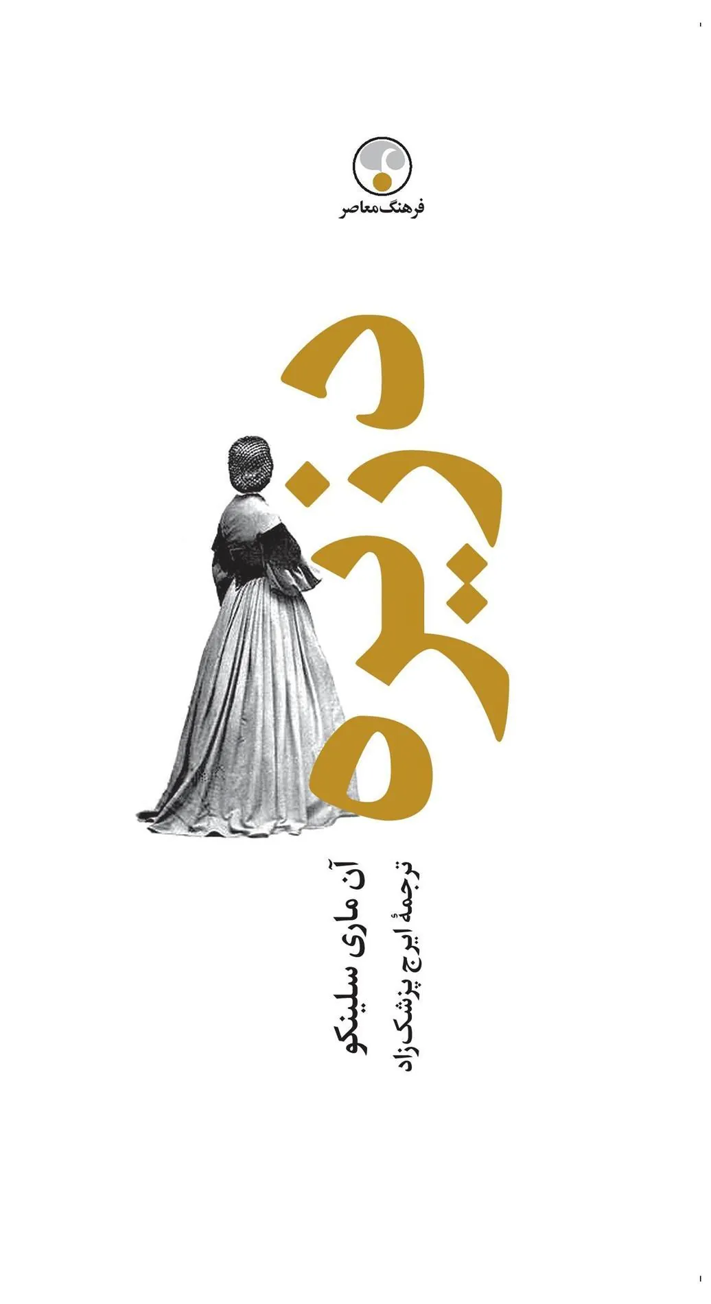 دزیره (دو جلدی)