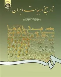 کتاب تاریخ ادبیات ایران (1)
