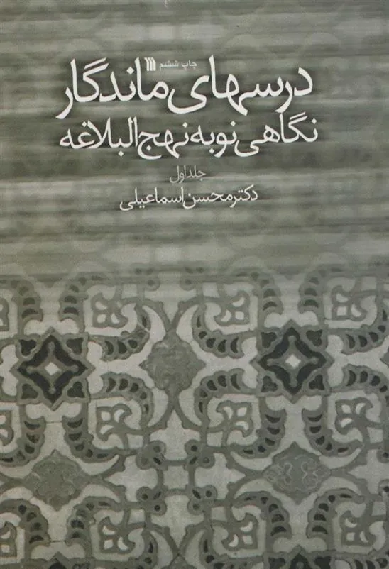 کتاب درسهای ماندگار
