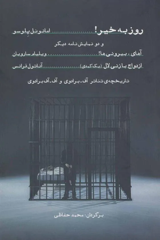 کتاب روز به خیر!