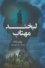 کتاب لبخند مهتاب