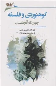 کتاب کوهنوردی و فلسفه چون که آنجاست