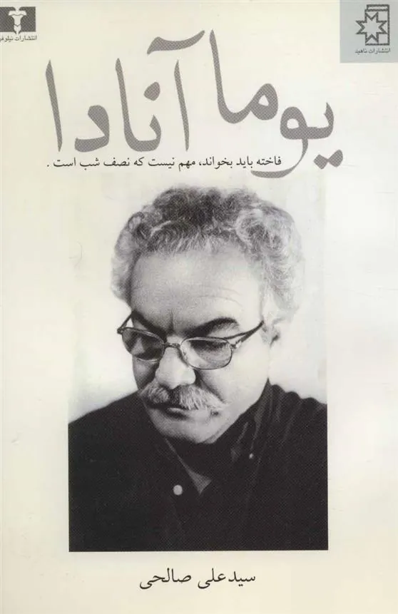 کتاب یوما آنادا