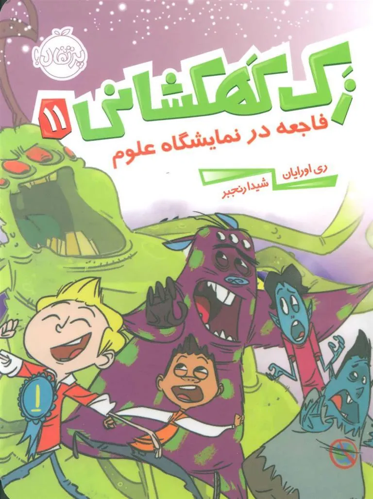 کتاب زک کهکشانی 11