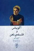 کتاب آکویناس و فلسفه ذهن