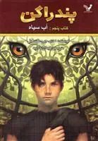 کتاب آب سیاه