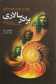 کتاب برادر سالاری