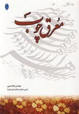 کتاب معرق چوب