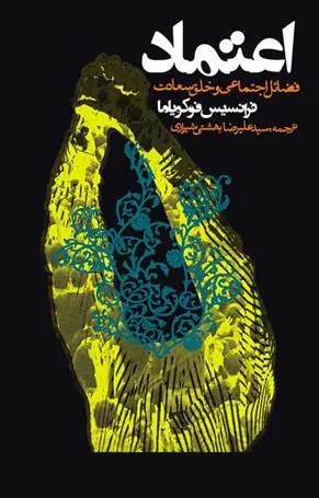 اعتماد