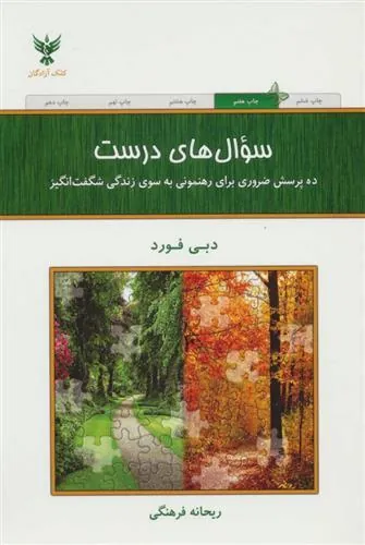 سوال های درست