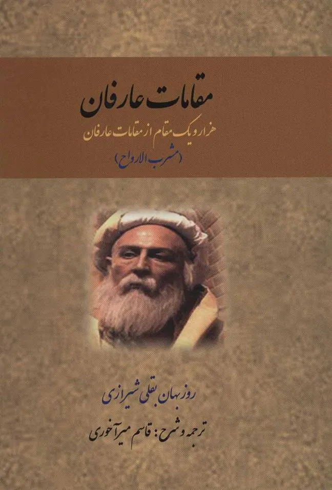 کتاب مقامات عارفان