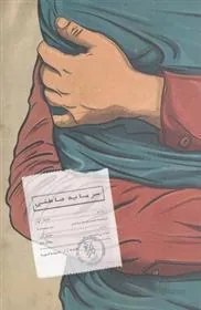 کتاب سرمایه عاطفی