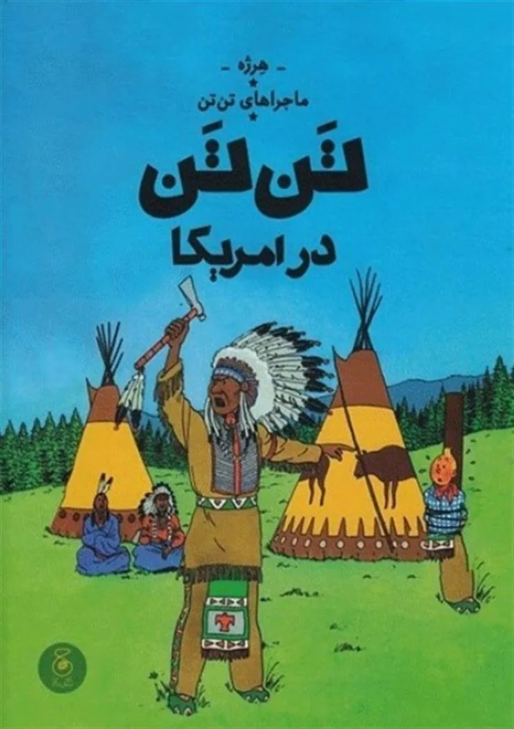 ماجراهای تن تن 3