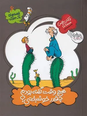 هیچ وقت گفته بودم چقدر خوشبختی؟