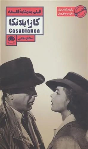 کتاب کازابلانکا