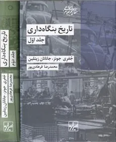 تاریخ بنگاه داری