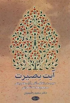 کتاب آیت بصیرت