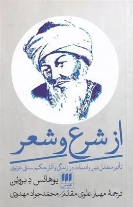 کتاب از شرع و شعر کتاب از شرع و شعر
