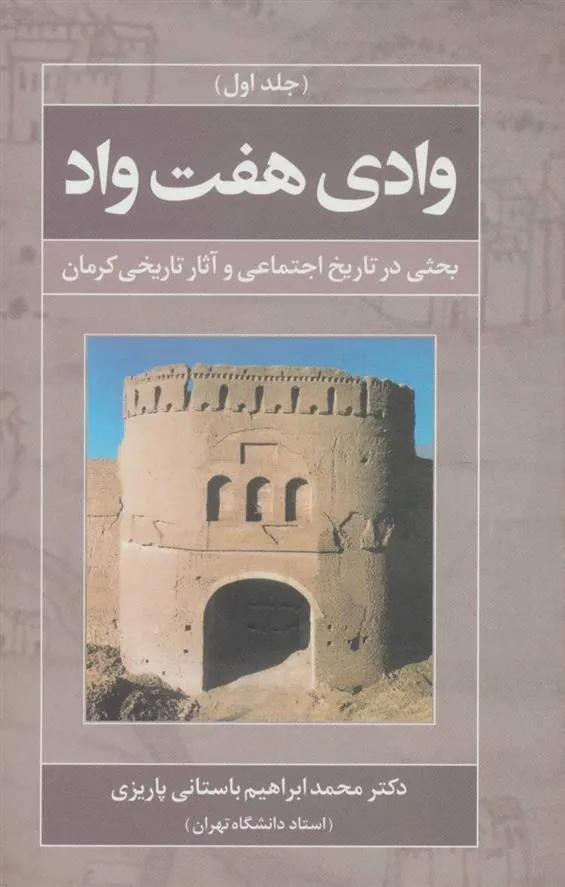 وادی هفت واد 1