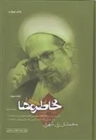 کتاب خاطره ها