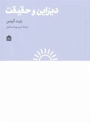 کتاب دیزاین و حقیقت