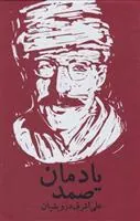 کتاب یادمان صمد